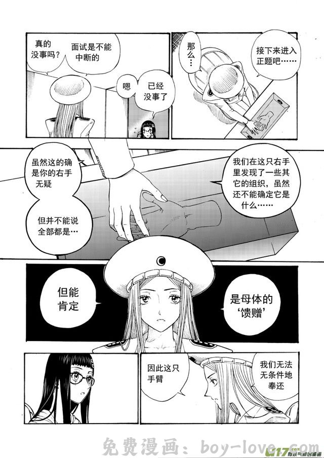星STAR 138第一百一十五话 馈赠 预览图