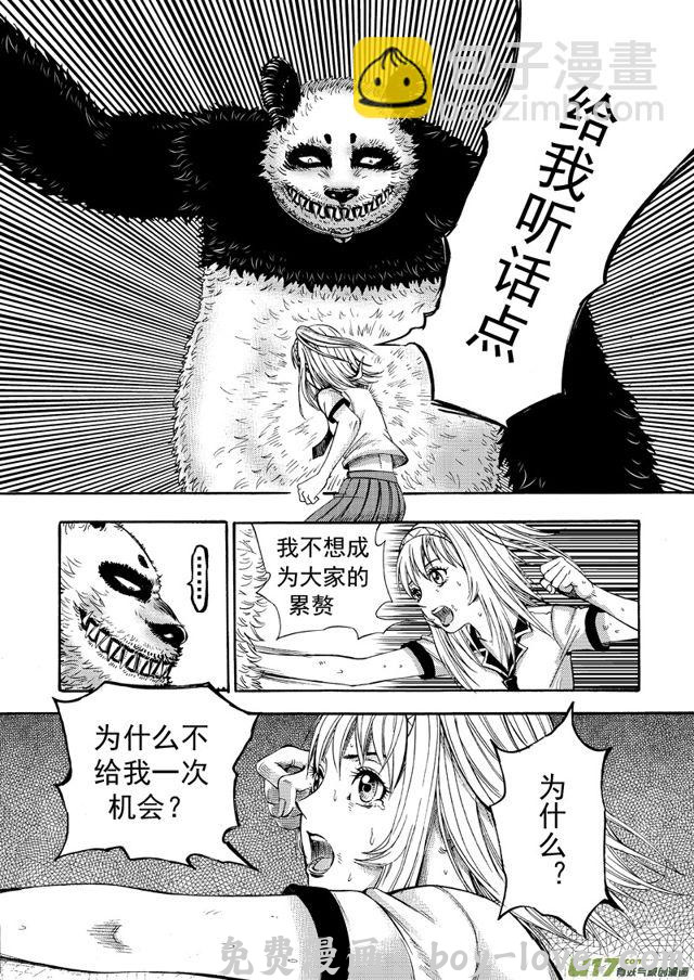 星STAR 152 第一百二十九话 驯服 预览图