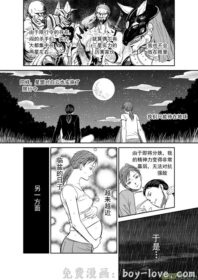 星STAR 189 第一百六十六话 陈年往事十 预览图