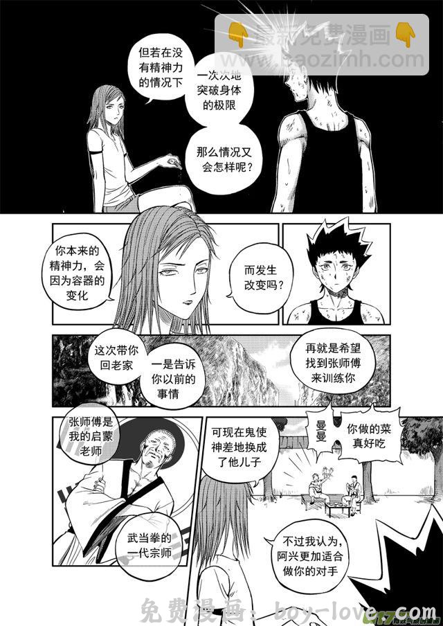 星STAR 195 第一百七十二话 训练原理 预览图
