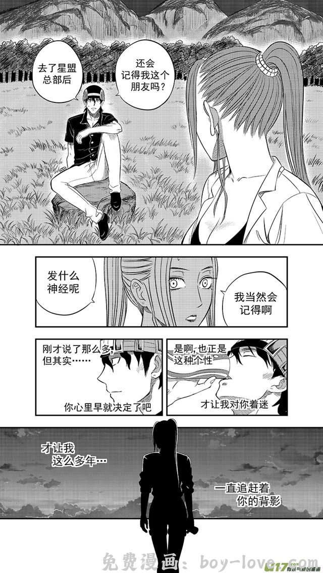 星STAR 231 第两百零六话 牵绊 预览图