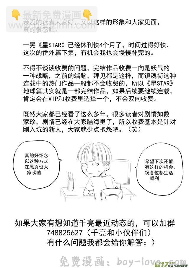 星STAR 243 番外篇 幻影女神5 预览图