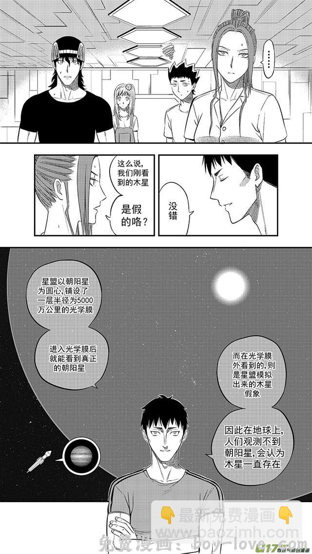 星STAR 237 第两百零九话 星辰大海（4） 预览图