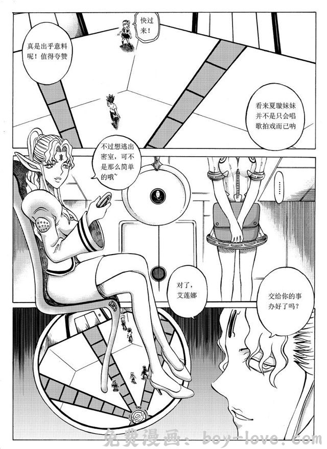 星STAR 012 第十一话 惊心动魄的下半程（下） 预览图