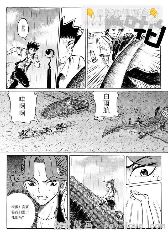 星STAR 020第十九话 恶有恶报 预览图