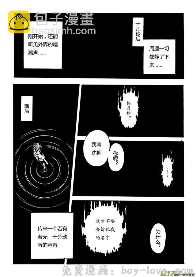 星STAR 034第三十话 战斗的资格（下） 预览图