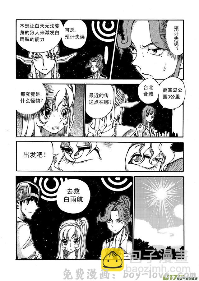 星STAR 038第三十三话 激斗（下） 预览图