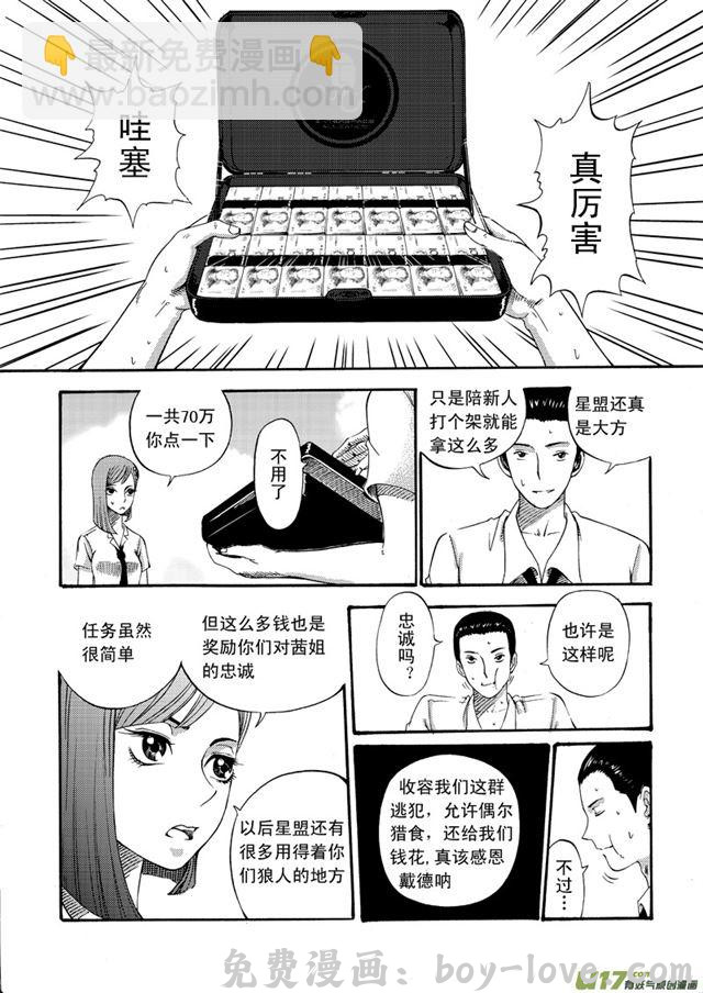 星STAR 048第四十一话 搅局（下） 预览图