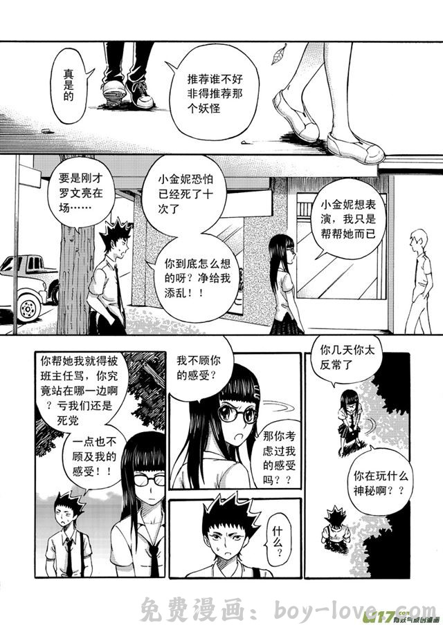 星STAR 050第四十二话 阳光明媚的校园（下） 预览图