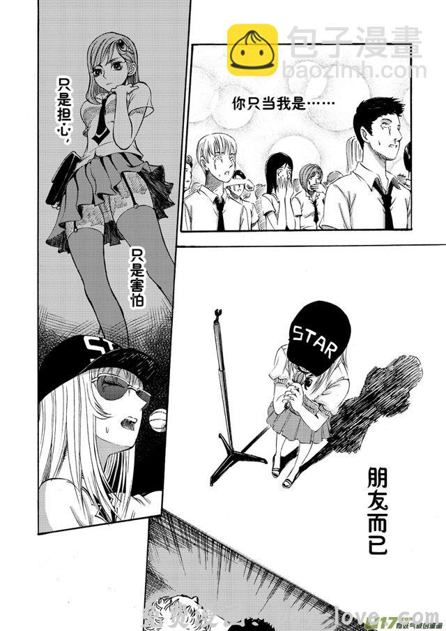 星STAR 079第五十九话 天籁之音（下） 预览图