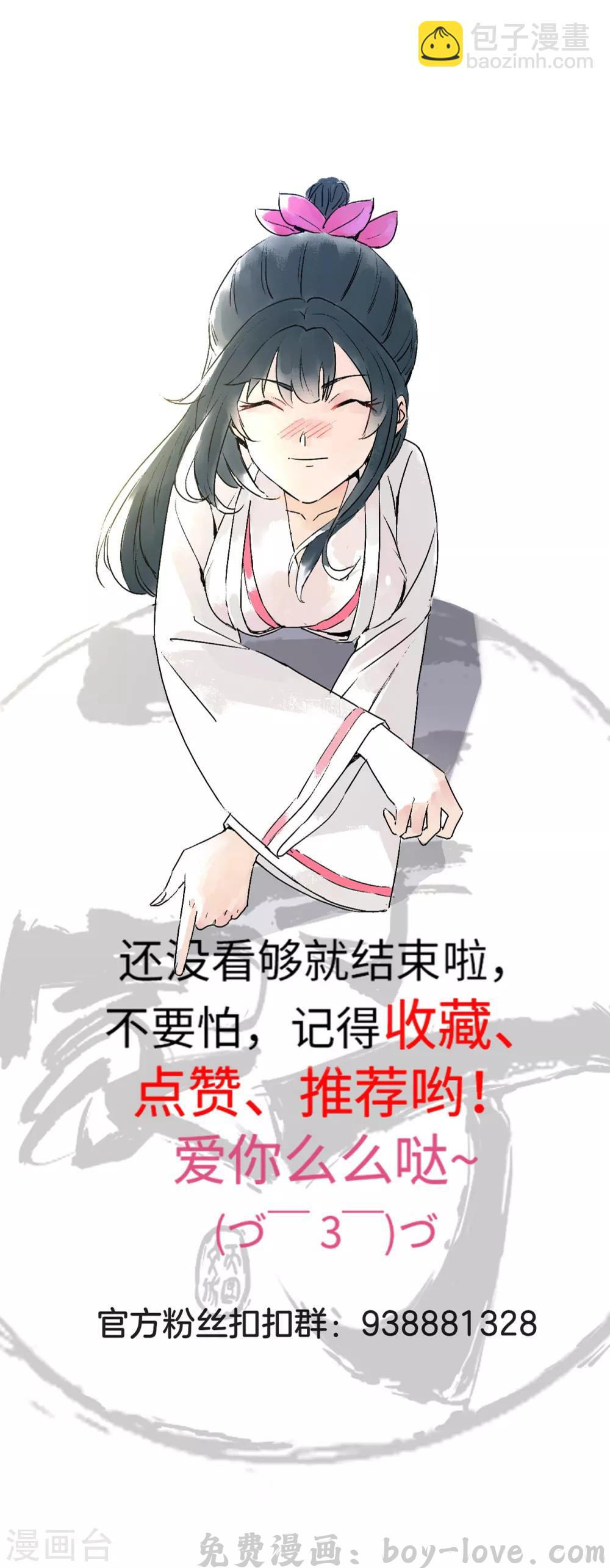 一等家丁 第156话 你来做我的眼！ 预览图