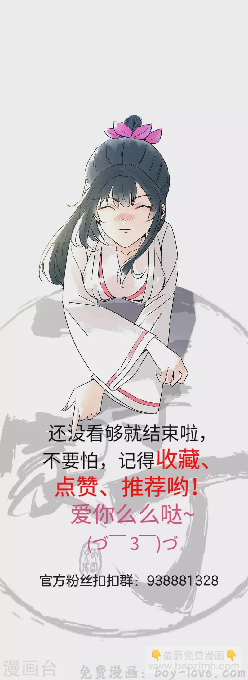 一等家丁 第250话 年会 预览图