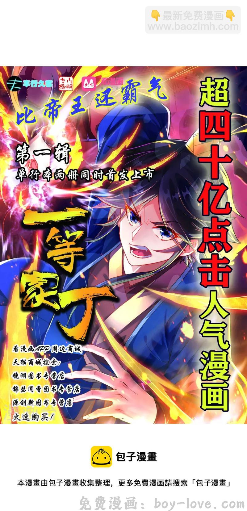 一等家丁 第268话 木灵果 预览图
