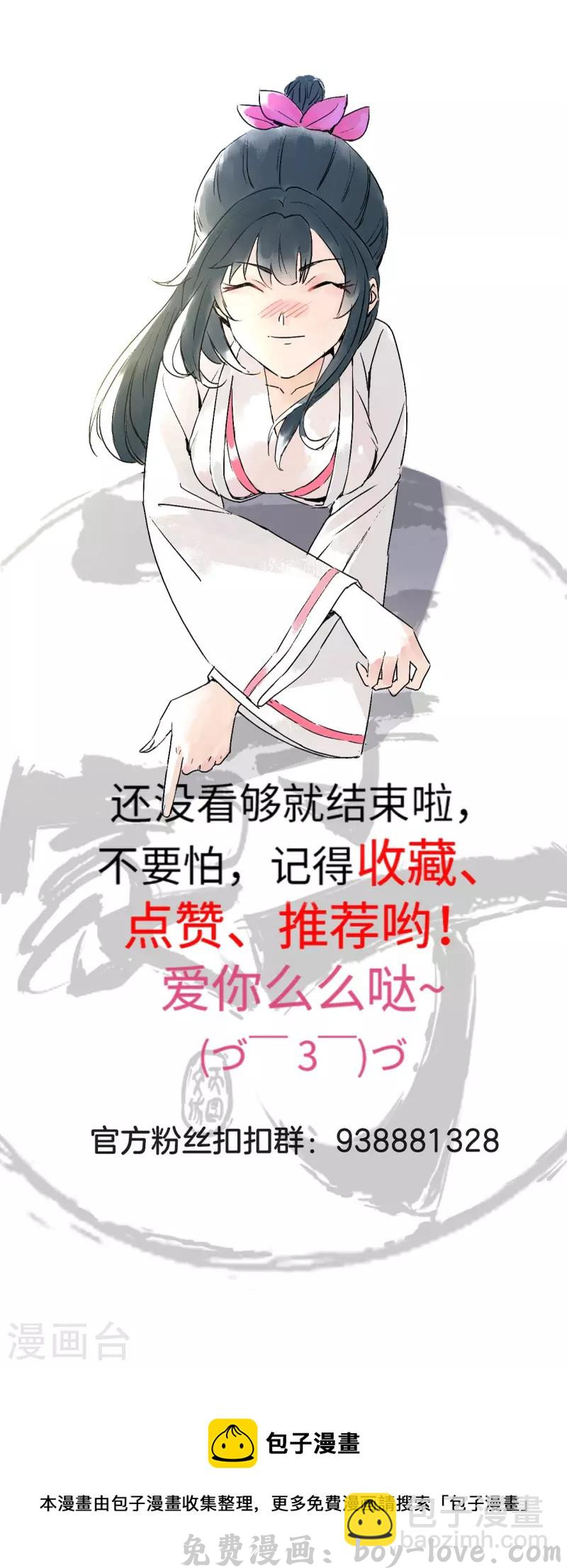 一等家丁 第304话 救她！ 预览图