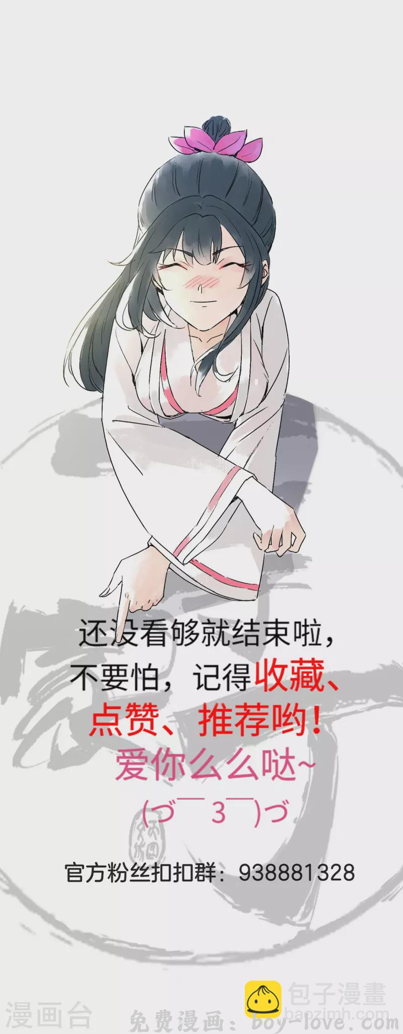 一等家丁 第318话 上古情劫 预览图