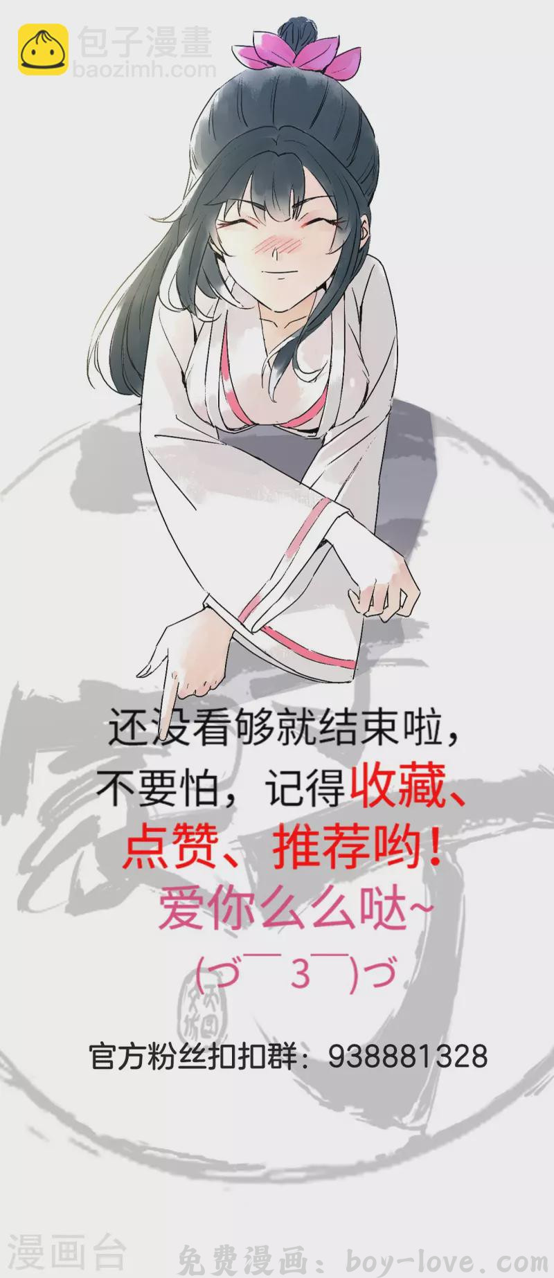 一等家丁 第334话 发扬光大 预览图