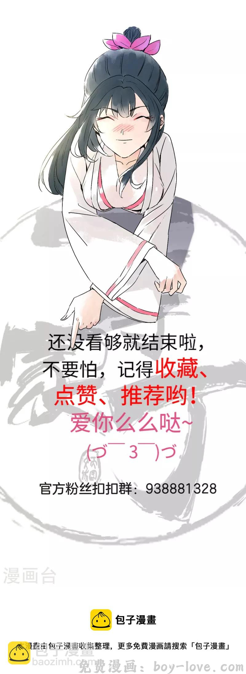 一等家丁 第354话 殊死一战 预览图