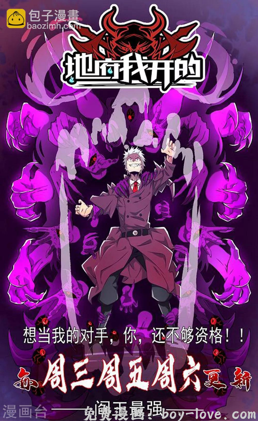 一等家丁 第36话 单刀走蛇身 预览图