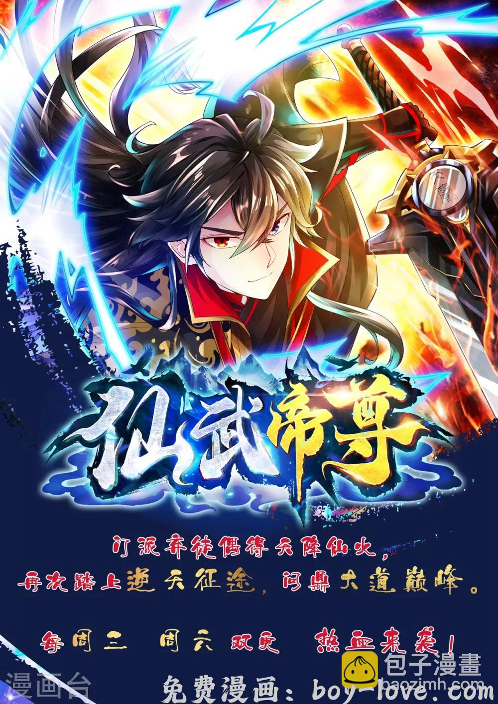 一等家丁 第52话 再入深山 预览图