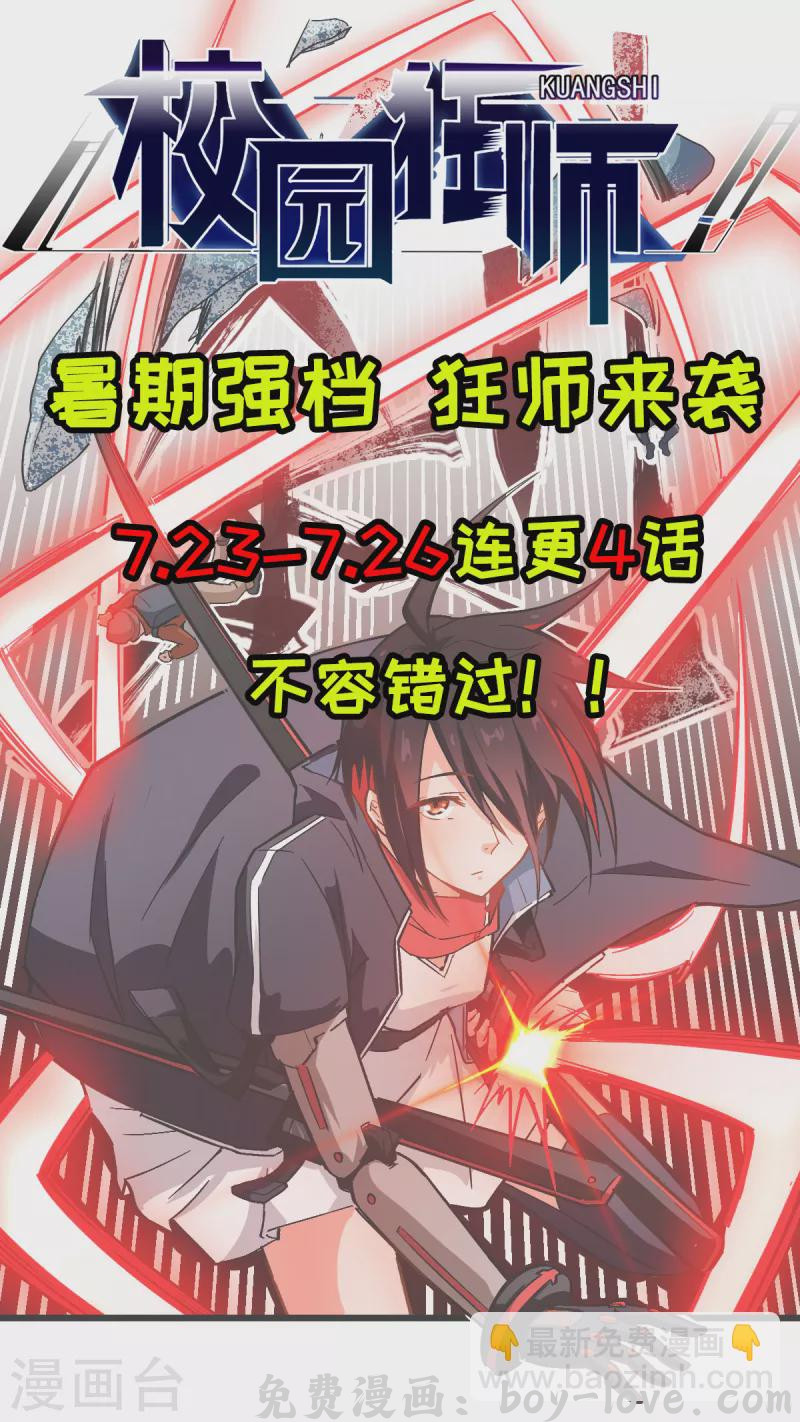 异能狂师 第106话 排名和福利 预览图