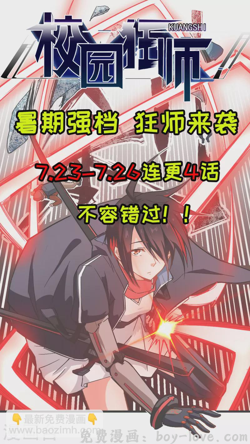异能狂师 第108话 老司机 预览图