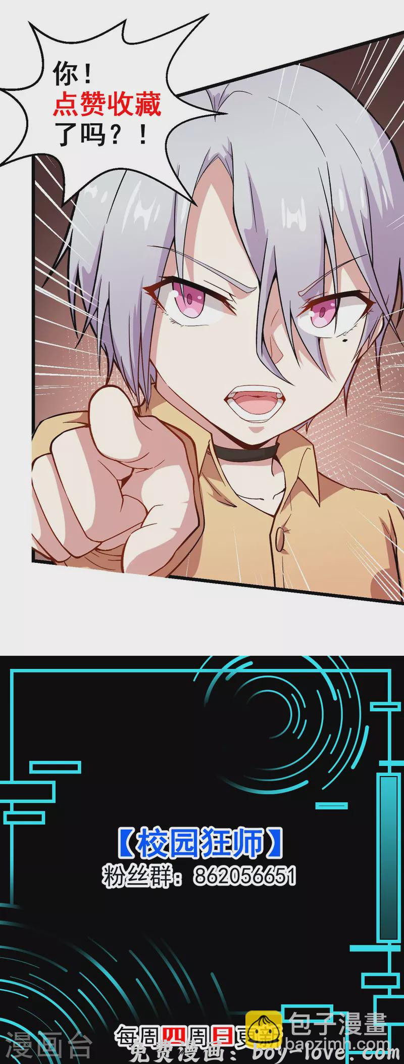 异能狂师 第134话 这睡衣有点东西啊 预览图