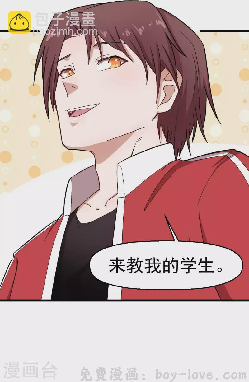 异能狂师 第219话 猫头鹰不是猫系？ 预览图