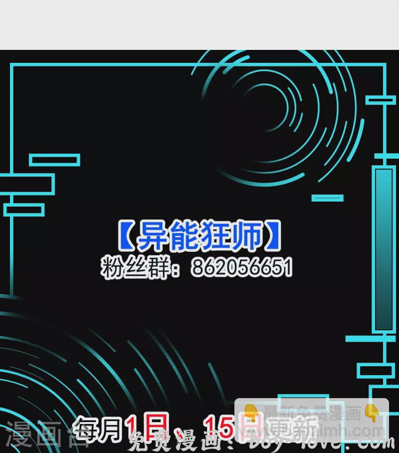 异能狂师 第259话 天才和疯子，谁更强 预览图