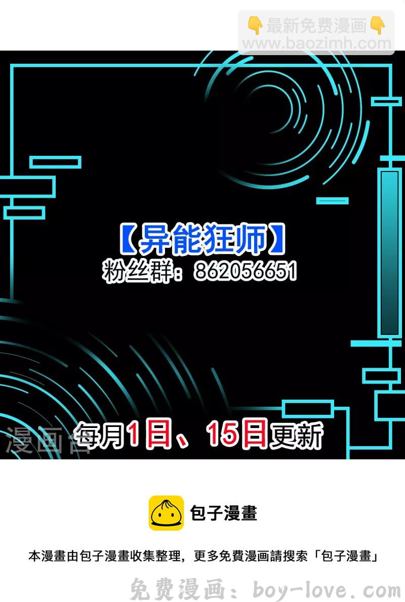 异能狂师 第261话 最熟悉的对手 预览图