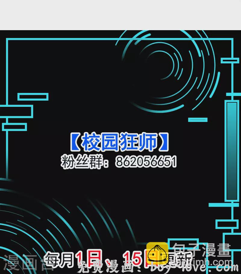 异能狂师 第255话 无处可藏 预览图