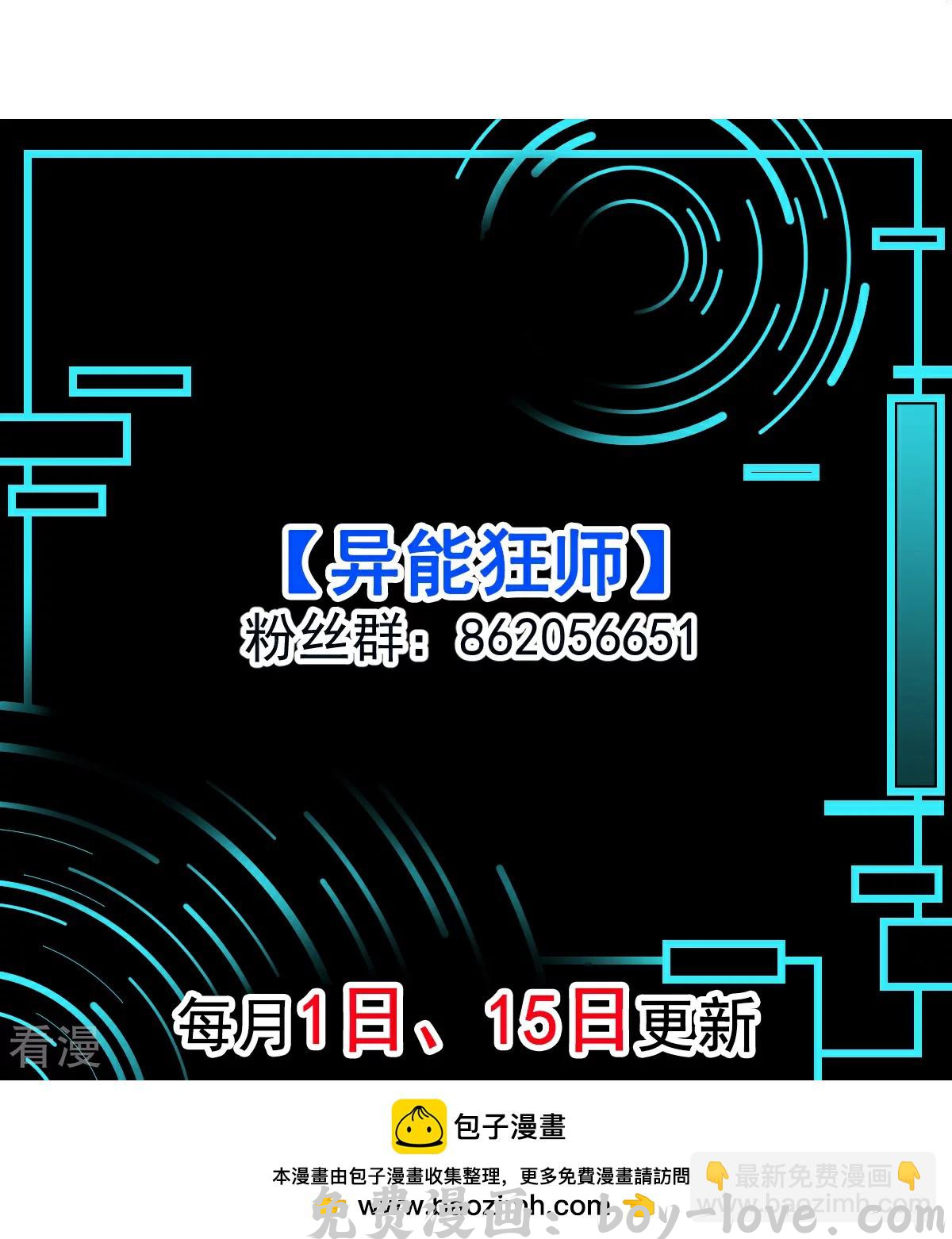 异能狂师 第267话 再现天灾魔兽 预览图