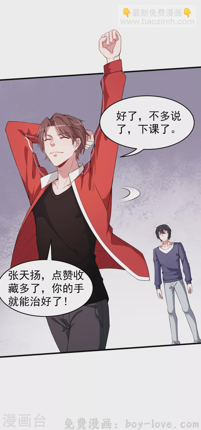 异能狂师 第27话 林巧巧的秘密 预览图