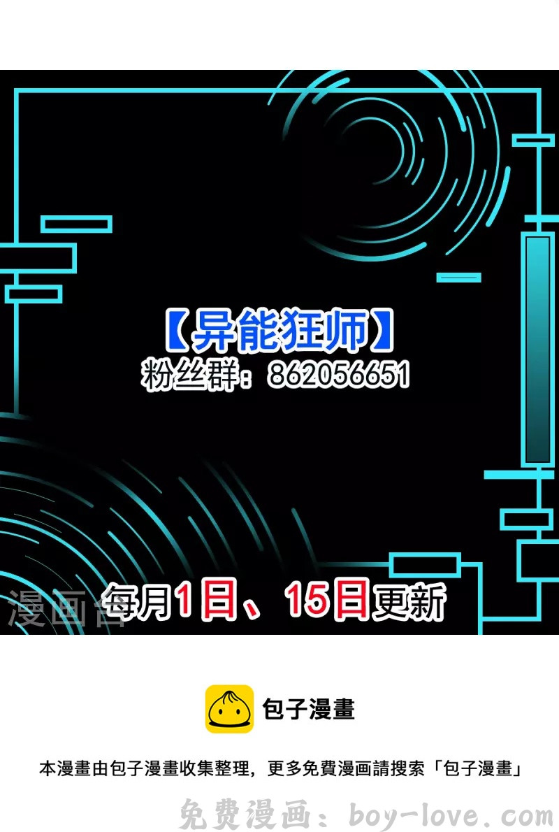 异能狂师 第263话 变化 预览图