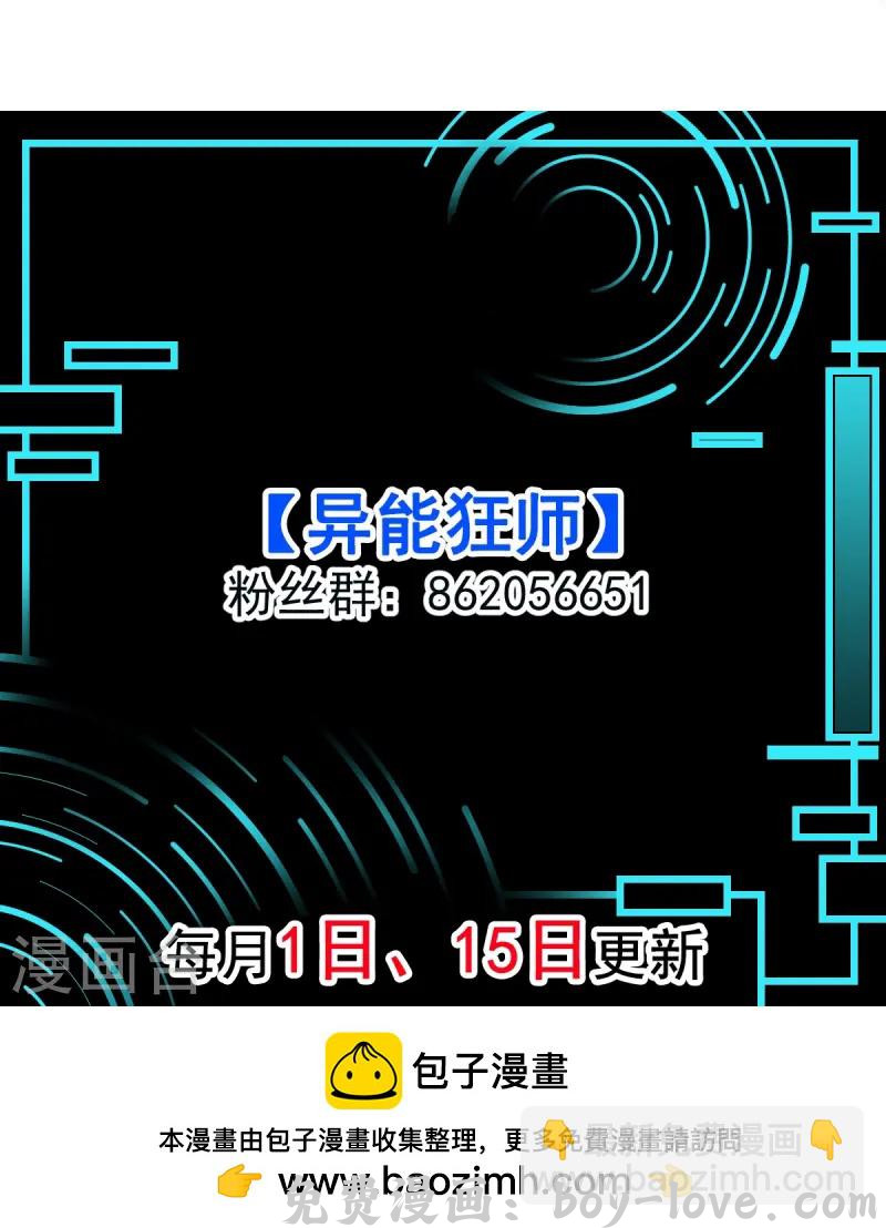 异能狂师 第265话 总决赛对决 预览图