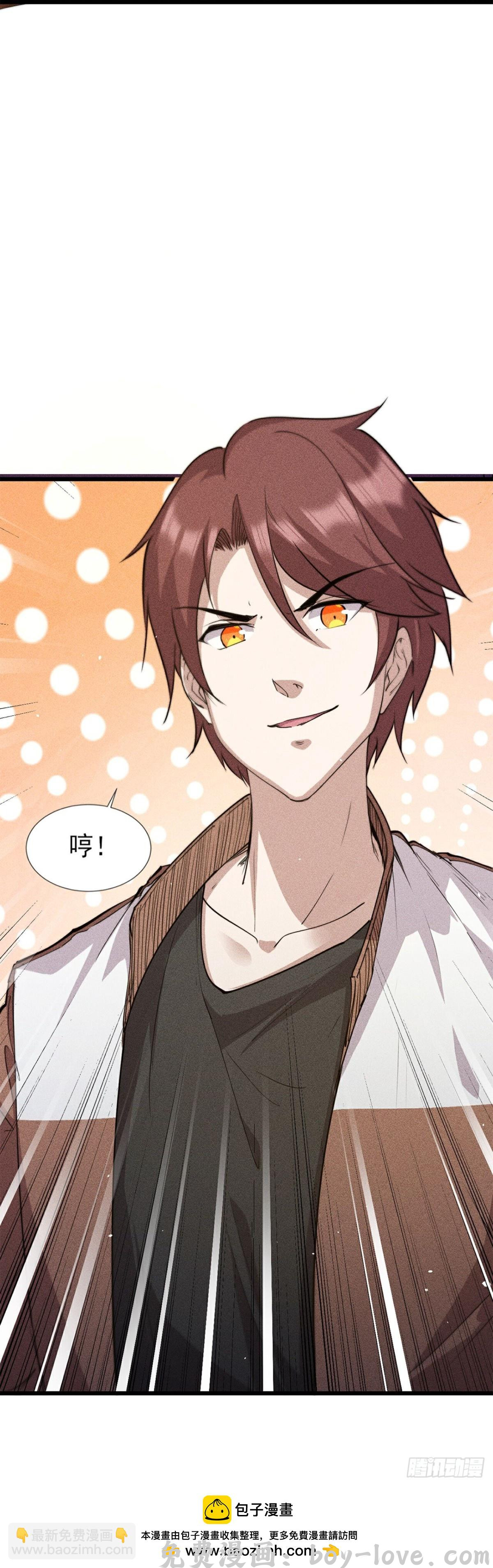 异能狂师 第279话吃瘪 预览图