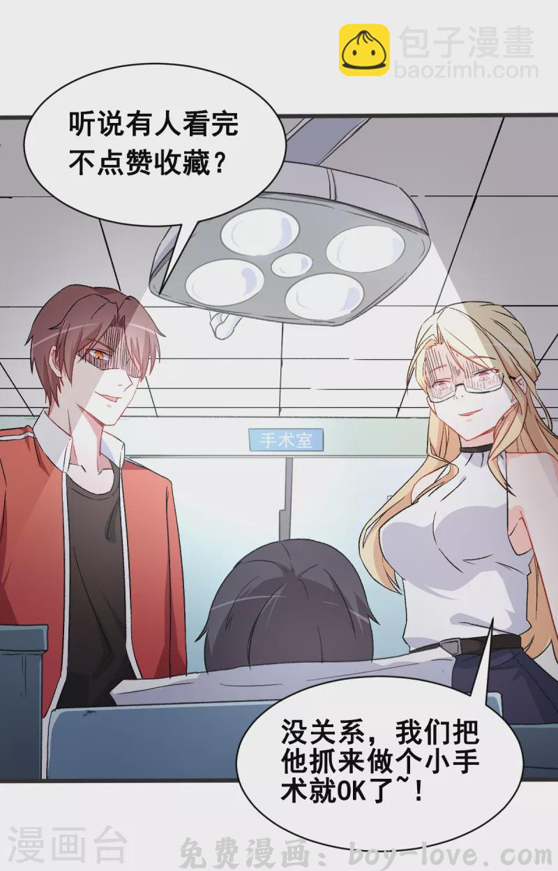 异能狂师 第31话 来自财务的针对 预览图