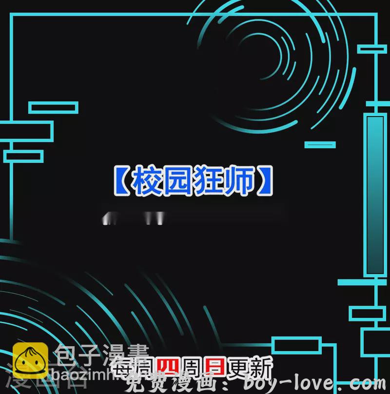 异能狂师 第55话 张天扬的怒火 预览图