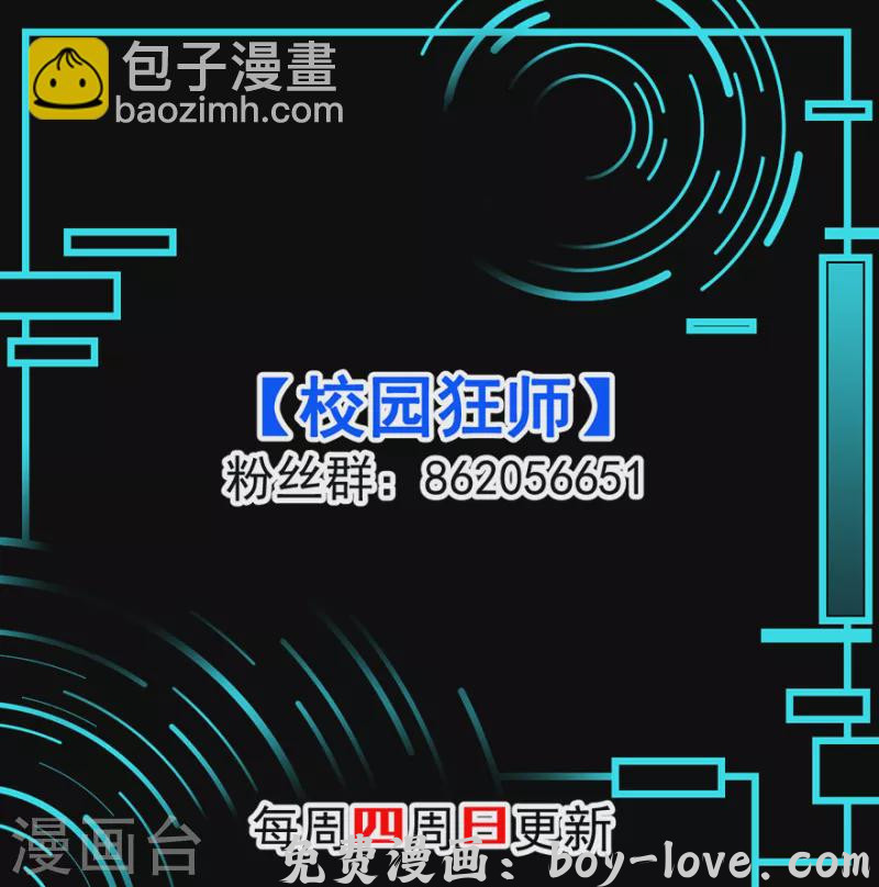 异能狂师 第67话 光头你很傲！ 预览图