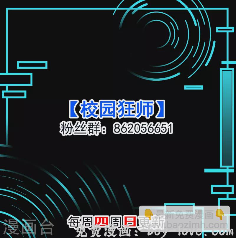 异能狂师 第72话 D班的机会 预览图