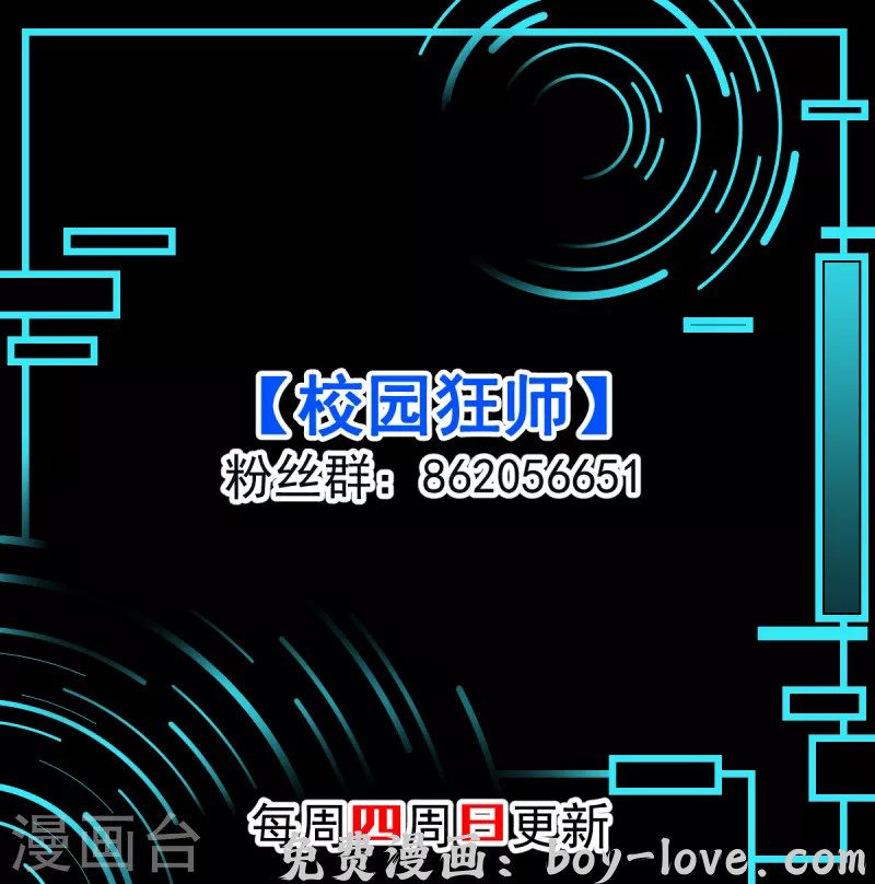 异能狂师 第86话 居然让她给跑了 预览图