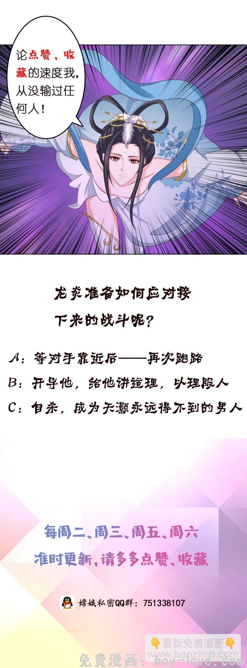 总有神仙想害我 第105话 秘技·溜溜球 预览图