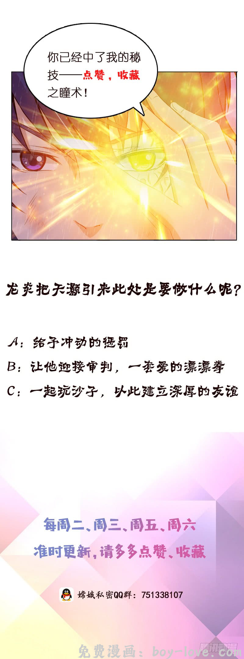 总有神仙想害我 第107话 集沙成军 预览图