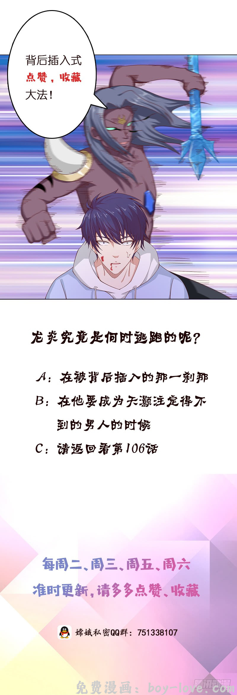 总有神仙想害我 第109话 逃出生天 预览图