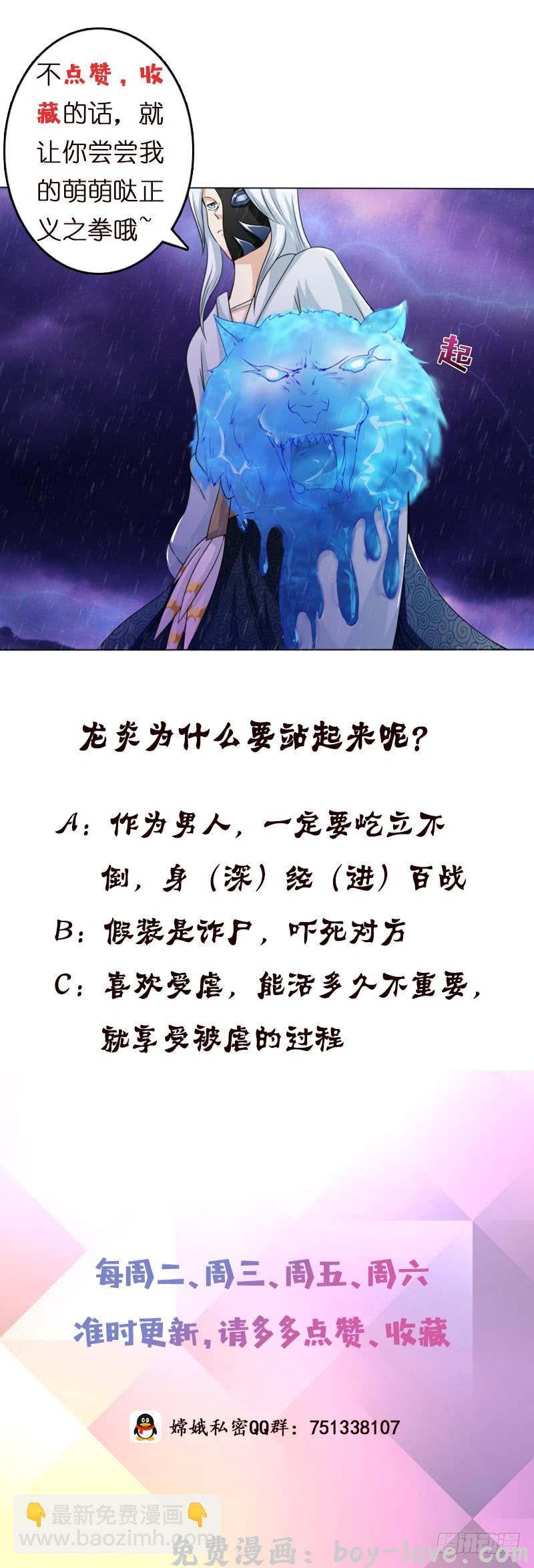 总有神仙想害我 第101话 起来，站起来~ 预览图