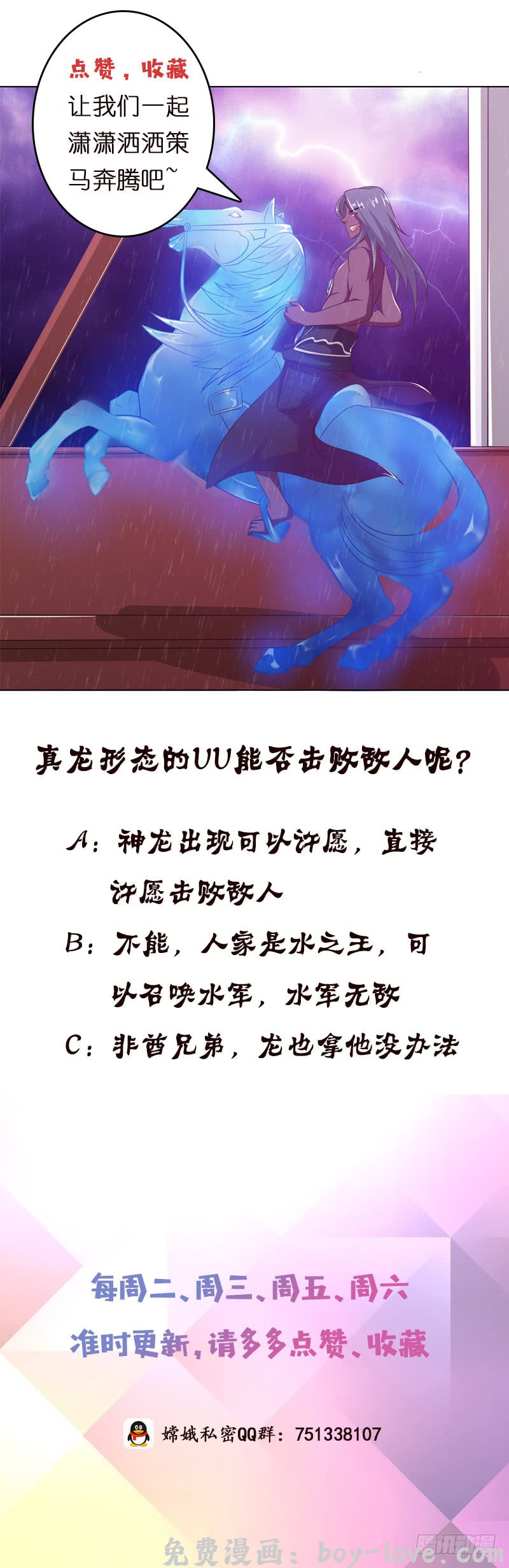 总有神仙想害我 第103话 水与火之战 预览图