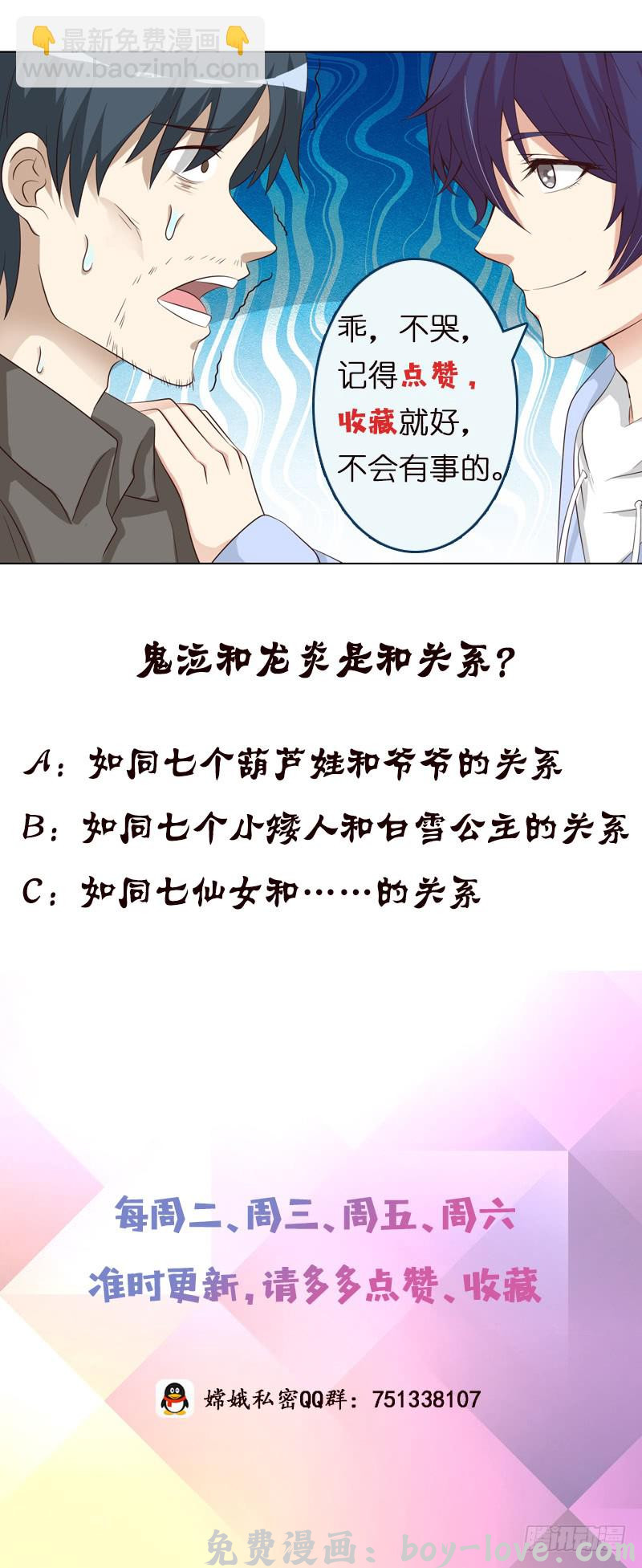 总有神仙想害我 第115话 鬼泣 预览图