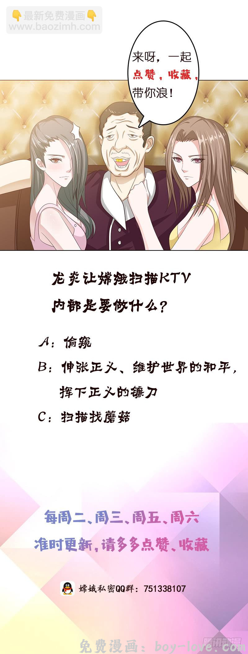 总有神仙想害我 第117话 特殊服务 预览图