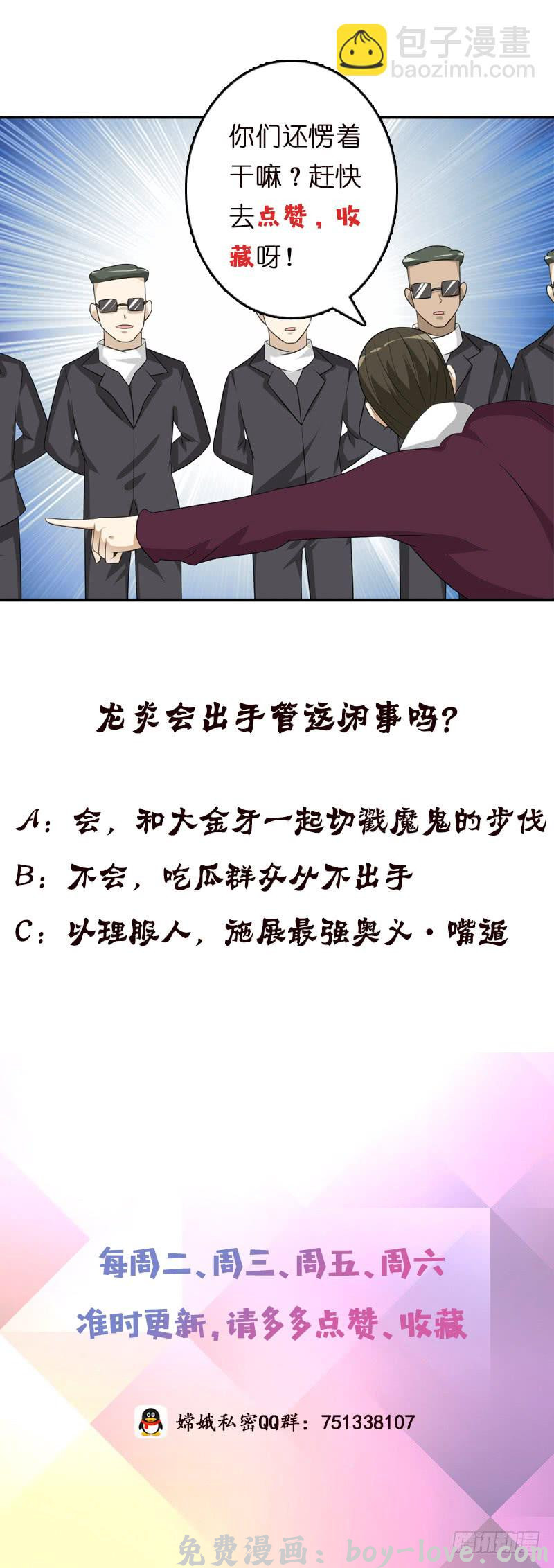 总有神仙想害我 第119话 装B是魔鬼的步伐 预览图