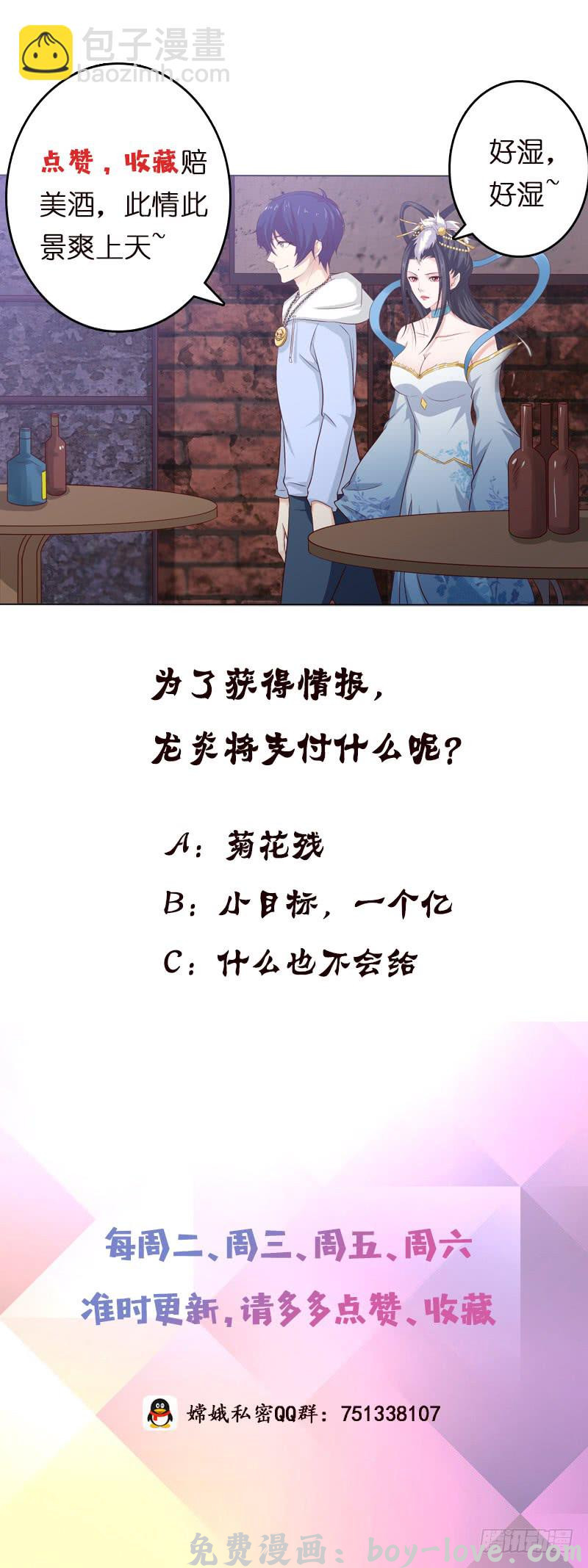 总有神仙想害我 第113话 探听情报 预览图