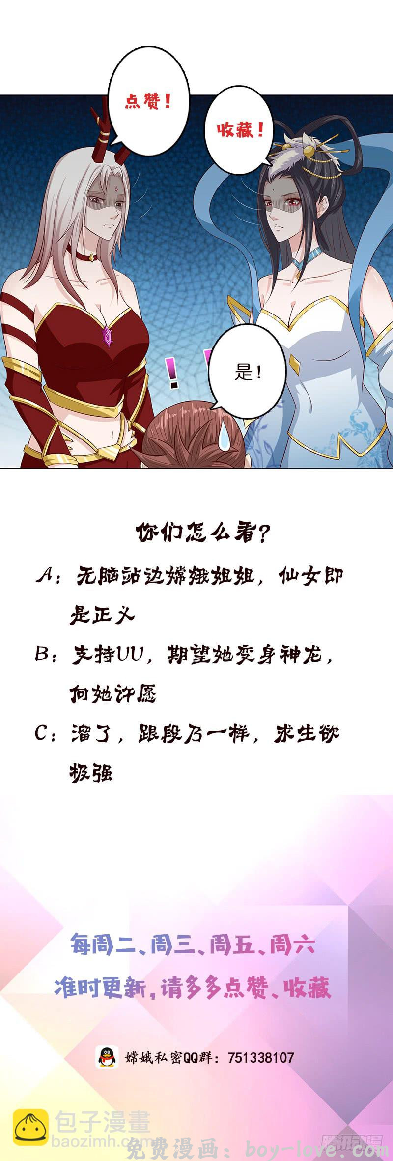 总有神仙想害我 第125话 女人之间的战争 预览图
